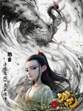 鹤童