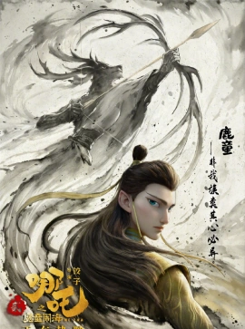 鹿童