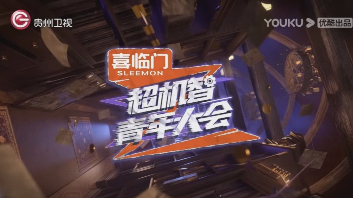综艺封面