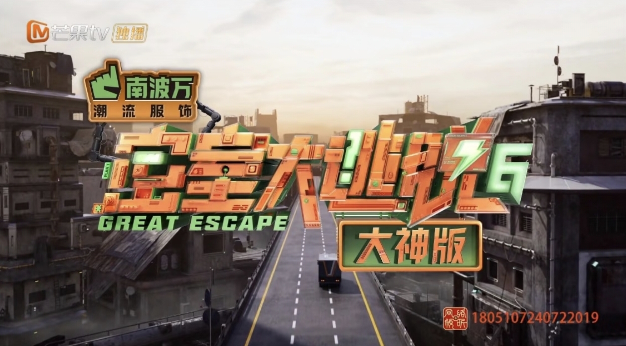 综艺封面