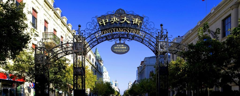 中央大街风景