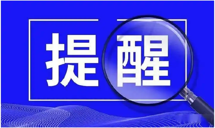  重要提醒！现场观看亚冬会比赛，这些物品禁止、限制携带！