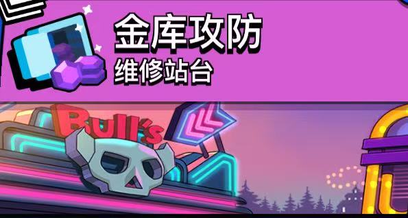 保险箱争夺