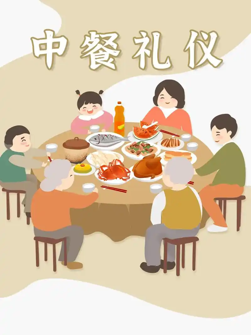 餐桌礼仪