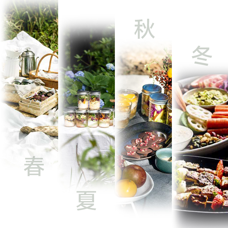 四季饮食