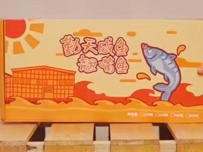 勤天咸鱼