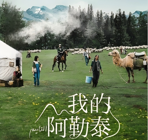 阿勒泰风光
