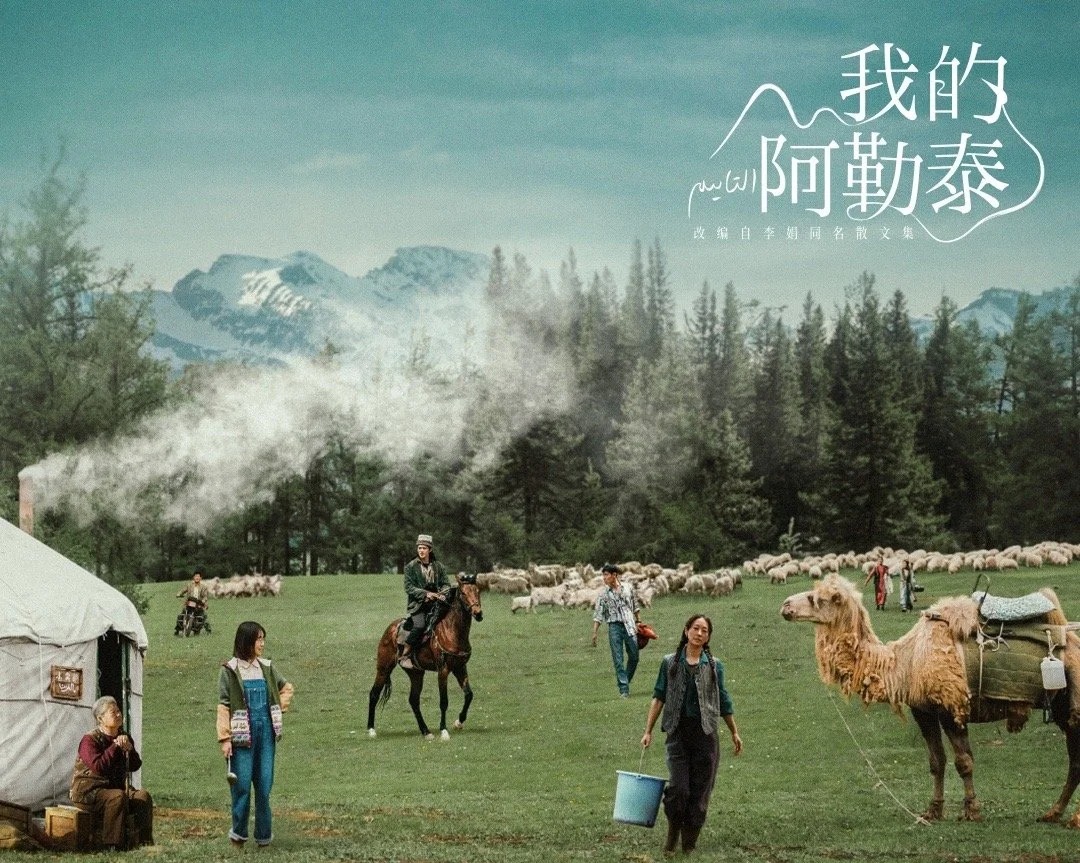 阿勒泰风光